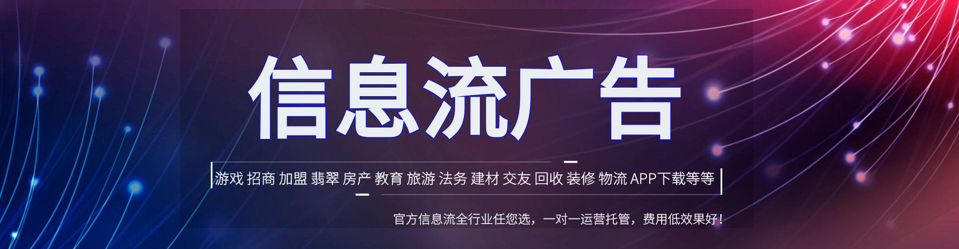 新都信息流竞价